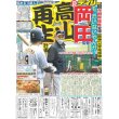 画像2: 【The LDH Times】与那嶺瑠唯 デイリースポーツ（東京宅配版）2022年10月26日付 (2)