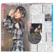 画像1: 【Manthly interview】須田亜香里 デイリースポーツ（東京版）2022年10月5日付 (1)