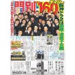 画像2: 森下岡田監督期待即戦力 デイリースポーツ（東京宅配版）2022年10月21日付 (2)