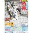 画像2: 【関西ジャニーズ未来万博】岡崎彪太郎 デイリースポーツ（東京宅配版）2022年9月21日付 (2)