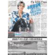 画像1: 【The LDH Times】与那嶺瑠唯 デイリースポーツ（東京宅配版）2022年10月26日付 (1)