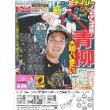 画像2: 【The 宝塚】真風・コブラ デイリースポーツ（東京宅配版）2022年9月6日付 (2)