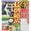 画像2: 桑田佳祐 「感謝の5倍返し」と題して全国ツアー開催!! デイリースポーツ（東京宅配版）2022年9月4日付 (2)