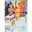 画像1: 伊藤将10連笑 デイリースポーツ（東京宅配版）2022年9月8日付 (1)