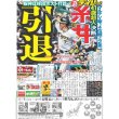 画像1: 糸井引退 デイリースポーツ（東京宅配版）2022年9月13日付 (1)