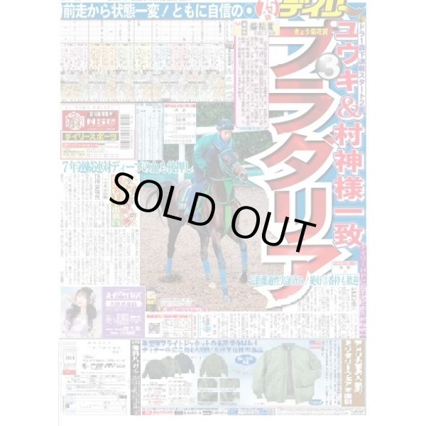 画像1: ドラ1森下連載スタート デイリースポーツ（東京宅配版）2022年10月23日付 (1)