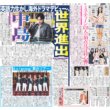 画像1: SexyZone中島 世界進出 デイリースポーツ（東京宅配版）2022年10月10日付 (1)