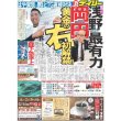 画像1: 岡田監督黄金の右手解禁 デイリースポーツ（東京宅配版）2022年10月20日付 (1)