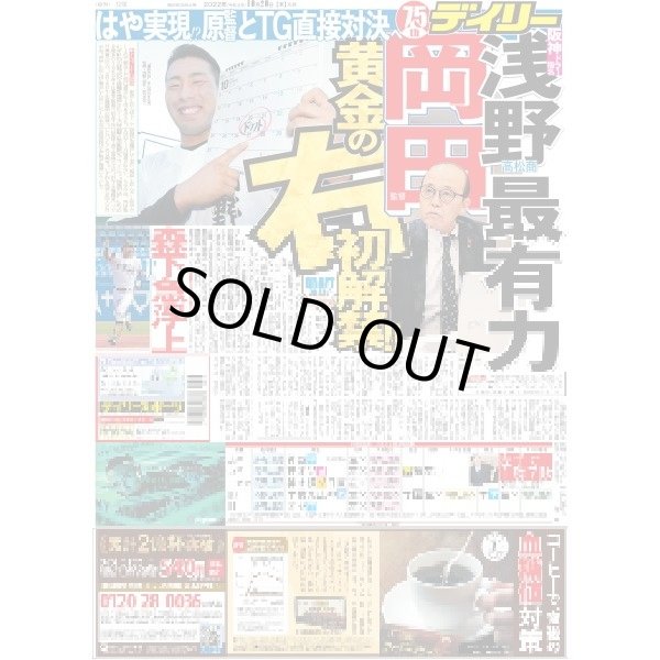 画像1: 岡田監督黄金の右手解禁 デイリースポーツ（東京宅配版）2022年10月20日付 (1)