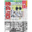 画像2: 中嶋　オリックス5度目日本一 デイリースポーツ（東京宅配版）2022年10月31日付 (2)