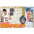 画像2: ドラ1森下大山・輝とクリーンアップ デイリースポーツ（東京宅配版）2022年10月22日付 (2)