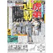 画像1: 虎弟連覇 デイリースポーツ（東京宅配版）2022年10月01日付 (1)