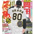 画像1: 岡田監督節訓示 1日限定「アレ」解禁 デイリースポーツ（東京宅配版）2022年10月25日付 (1)