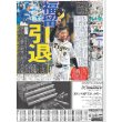 画像2: 伊藤将10連笑 デイリースポーツ（東京宅配版）2022年9月8日付 (2)