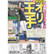 画像1: オリ王手 デイリースポーツ（東京宅配版）2022年10月30日付 (1)