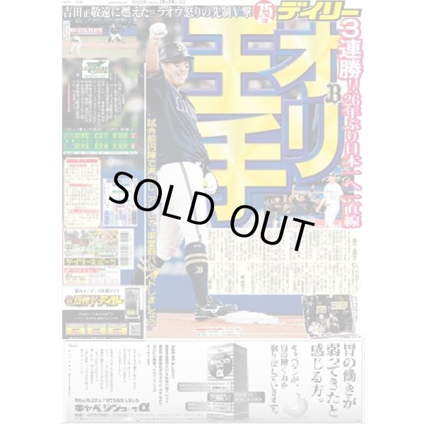 画像1: オリ王手 デイリースポーツ（東京宅配版）2022年10月30日付 (1)