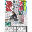 画像1: 大山激変 デイリースポーツ（東京宅配版）2022年11月9日付 (1)