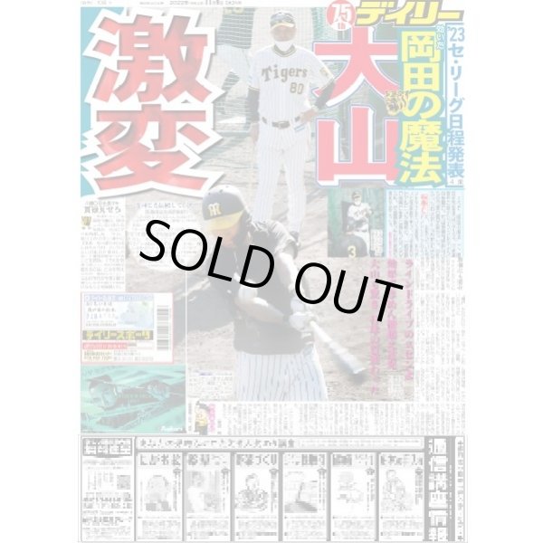 画像1: 大山激変 デイリースポーツ（東京宅配版）2022年11月9日付 (1)