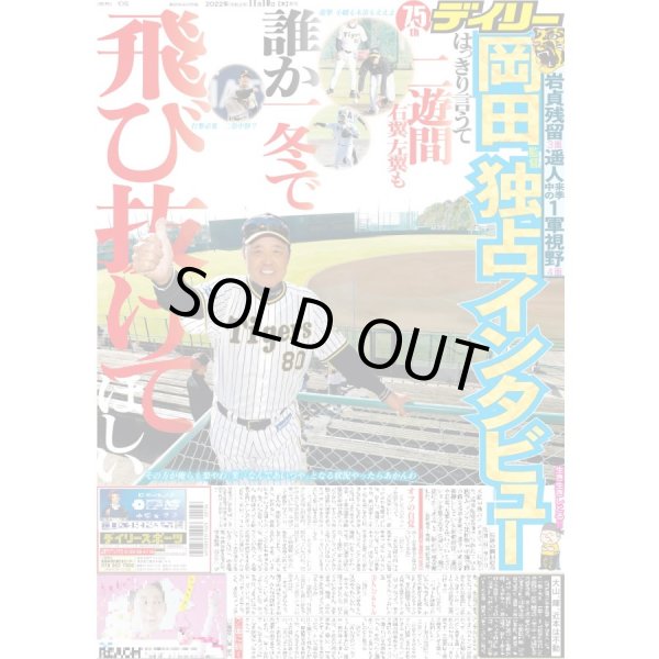 画像1: 櫻坂46 キャプテン菅井卒業 デイリースポーツ（東京宅配版）2022年11月10日付 (1)