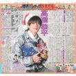 画像1: 関西ジャニーズ未来万博 「なにわ男子・高橋恭平」登場！ デイリースポーツ（東京宅配版）2022年12月21日付 (1)