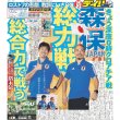 画像1: 森保JAPAN 総力戦 総合力で戦う デイリースポーツ（東京宅配版）2022年12月5日付 (1)