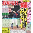 画像2: ももクロ 高城れに 最強バッテリー婚 デイリースポーツ（東京宅配版）2022年11月7日付 (2)