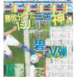 画像2: 1位突破森保16強 デイリースポーツ（東京宅配版）2022年12月3日付 (2)