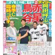 画像1: 岡田監督呼ぶ 春季C臨時コーチ 赤星氏 鳥谷氏 デイリースポーツ（東京宅配版）2022年11月12日付 (1)