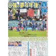 画像1: サッカーW杯 森保JAPAN 8強の夢4年後へ デイリースポーツ（東京宅配版）2022年12月7日付 (1)