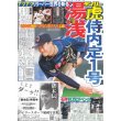 画像1: 湯浅 虎侍内定1号 デイリースポーツ（東京宅配版）2022年12月25日付 (1)