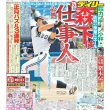 画像1: ドラ1森下は必勝仕事人 デイリースポーツ（東京宅配版）2022年12月27日付 (1)