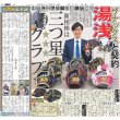 画像2: 関西ジャニーズ未来万博 「なにわ男子・高橋恭平」登場！ デイリースポーツ（東京宅配版）2022年12月21日付 (2)