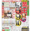 画像2: 岡田虎対外戦初陣 2.15楽天戦 デイリースポーツ（東京宅配版）2022年12月24日付 (2)