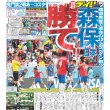 画像1: 森保日本 痛恨黒星で運命の12.2スペイン戦へ デイリースポーツ（東京宅配版）2022年11月28日付 (1)