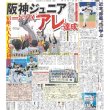 画像2: 紅白歌合戦リハーサル デイリースポーツ（東京宅配版）2022年12月30日付 (2)