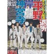 画像5: ラッピング付き羽生さん特集 デイリースポーツ（東京宅配版）2022年11月5日付 (5)