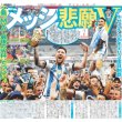 画像1: サッカーW杯 アルゼンチン36年ぶり3度目制覇 デイリースポーツ（東京宅配版）2022年12月20日付 (1)