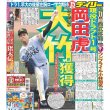 画像1: 岡田虎 現役ドラフト1号 SB大竹耕獲得 デイリースポーツ（東京宅配版）2022年12月10日付 (1)