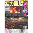 画像1: あいみょん 涙の凱旋 デイリースポーツ（関西版）2022年11月6日付 (1)