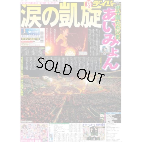 画像1: あいみょん 涙の凱旋 デイリースポーツ（関西版）2022年11月6日付 (1)