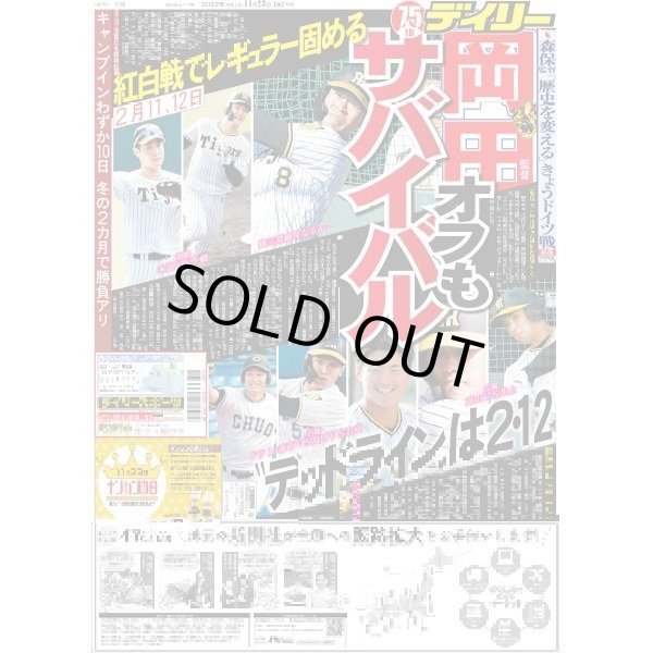 画像1: 岡田オフもサバイバル デイリースポーツ（東京宅配版）2022年11月23日付 (1)