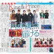 画像1: King&Prince 「百点満点のステージ」届ける デイリースポーツ（東京宅配版）2022年12月29日付 (1)