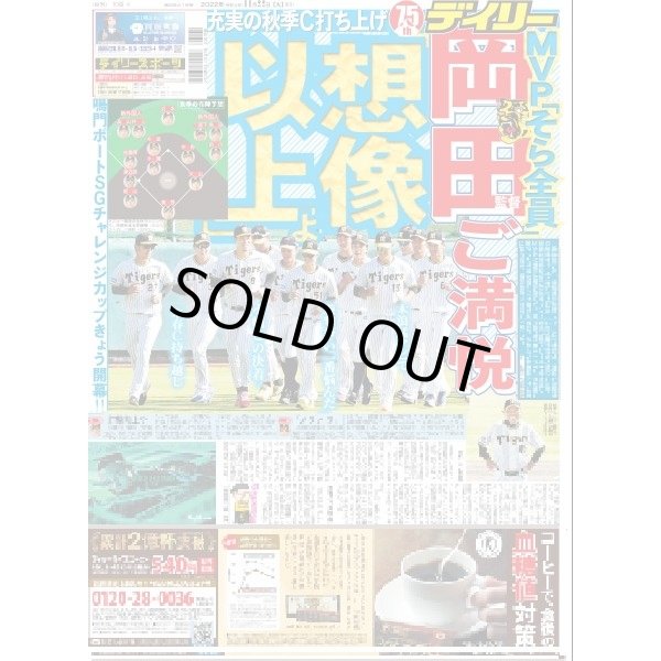 画像1: 岡田監督ご満悦想像以上 デイリースポーツ（東京宅配版）2022年11月22日付 (1)