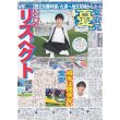 画像2: 森保JAPAN 総力戦 総合力で戦う デイリースポーツ（東京宅配版）2022年12月5日付 (2)