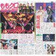 画像5: KinKi Kids 聖なる夜に金字塔 【10版】デイリースポーツ（東京宅配版）2022年12月26日付 (5)