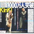 画像2: KinKi Kids 聖なる夜に金字塔 【10版】デイリースポーツ（東京宅配版）2022年12月26日付 (2)