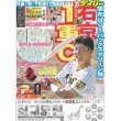 画像1: オリックス御堂筋パレード30万人 デイリースポーツ（東京宅配版）2022年11月4日付 (1)