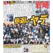 画像3: 紅白歌合戦リハーサル デイリースポーツ（東京宅配版）2022年12月30日付 (3)