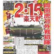 画像1: 岡田虎対外戦初陣 2.15楽天戦 デイリースポーツ（東京宅配版）2022年12月24日付 (1)