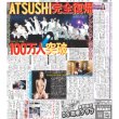 画像1: EXILE ATSUSHI 完全復帰 デイリースポーツ（東京宅配版）2022年12月22日付 (1)